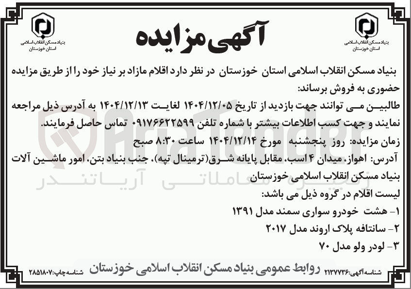 تصویر کوچک آگهی فروش اقلام