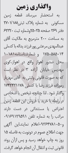 تصویر کوچک آگهی واگذاری قطعه زمین مسکونی