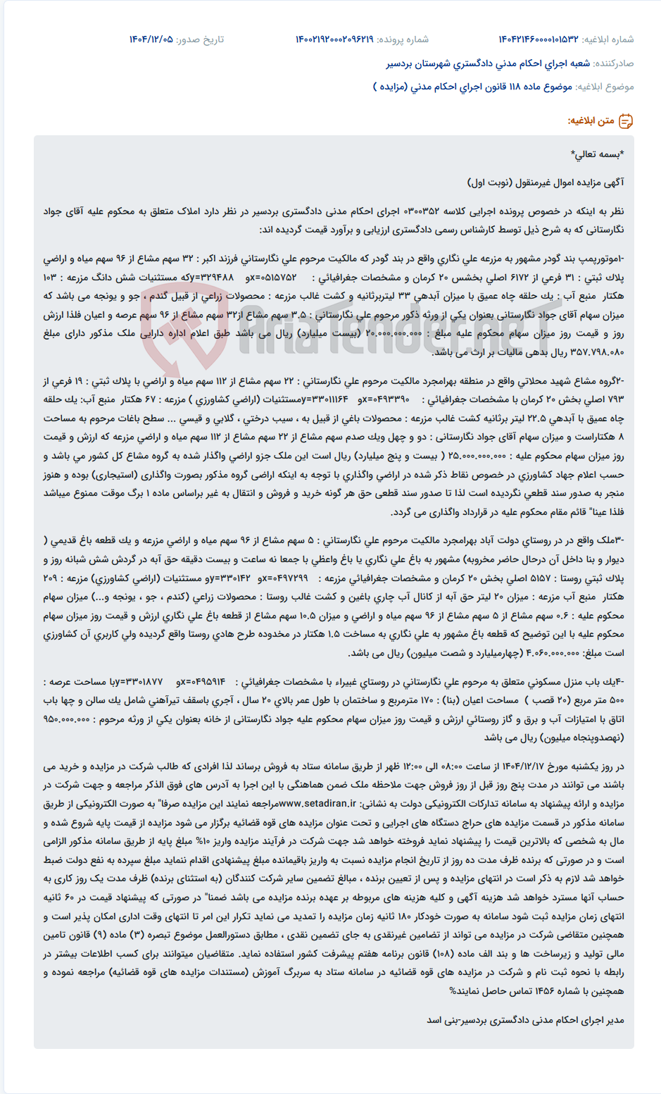تصویر کوچک آگهی موضوع ماده 118 قانون اجرای احکام مدنی (مزایده )