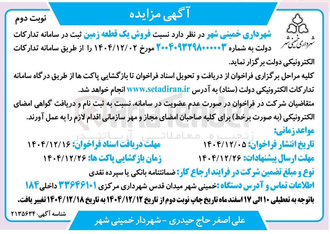 تصویر کوچک آگهی فروش یک قطعه زمین