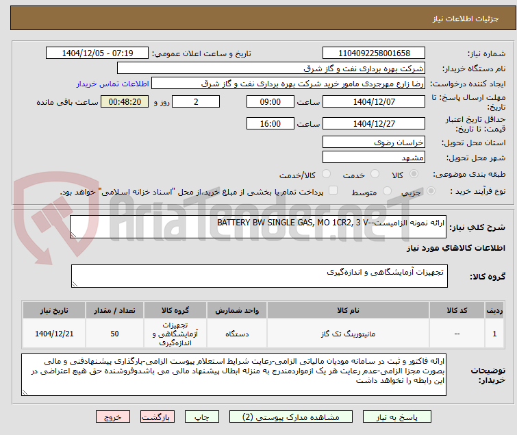تصویر کوچک آگهی ارائه نمونه الزامیست--BATTERY BW SINGLE GAS, MO 1CR2, 3 V