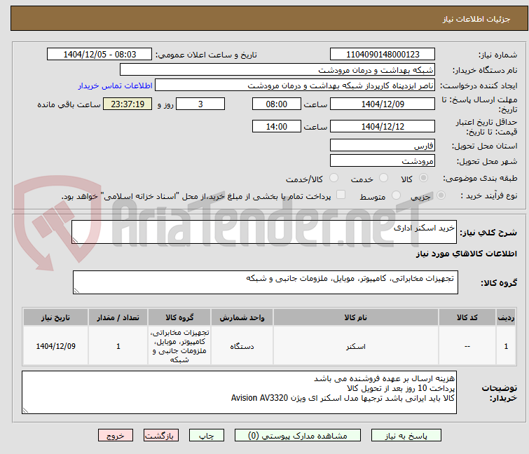 تصویر کوچک آگهی خرید اسکنر اداری