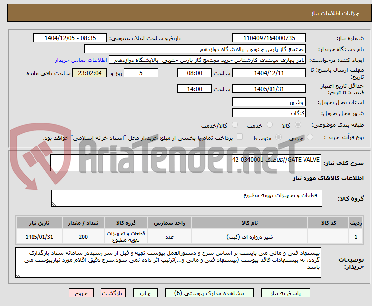 تصویر کوچک آگهی GATE VALVE//تقاضای 0340001-42