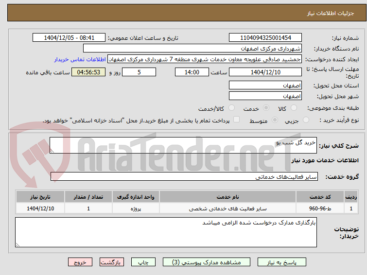 تصویر کوچک آگهی خرید گل شب بو
