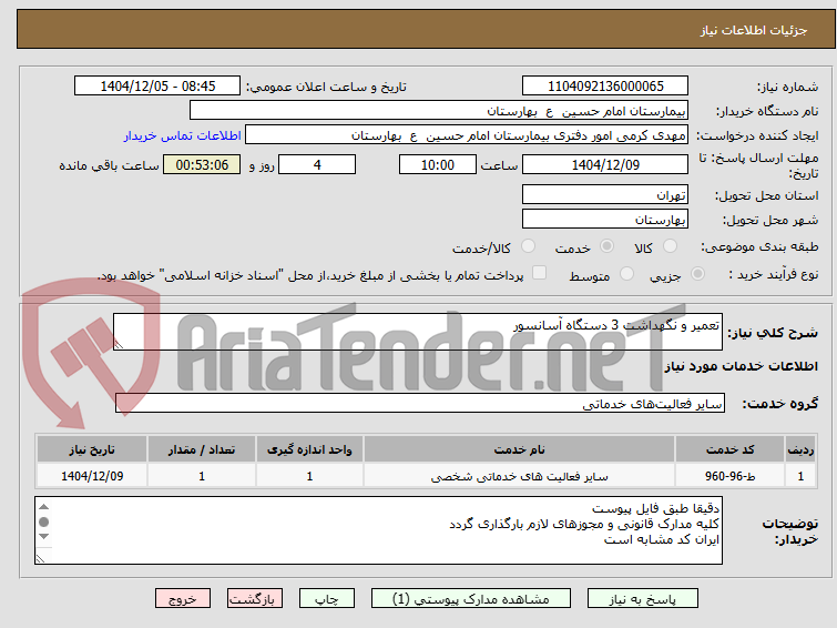 تصویر کوچک آگهی تعمیر و نگهداشت 3 دستگاه آسانسور