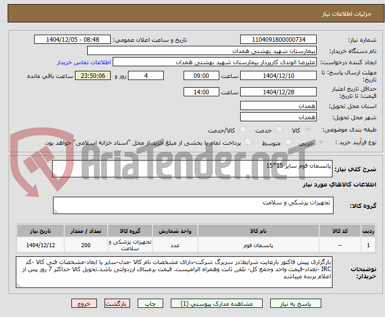 تصویر کوچک آگهی پانسمان فوم سایز 15*15