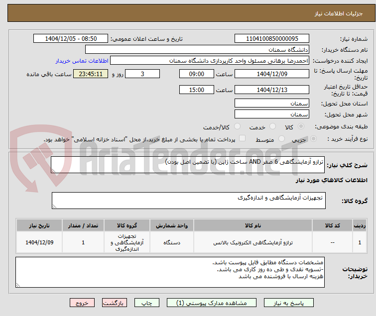 تصویر کوچک آگهی ترازو آزمایشگاهی 6 صفر AND ساخت ژاپن (با تضمین اصل بودن)
