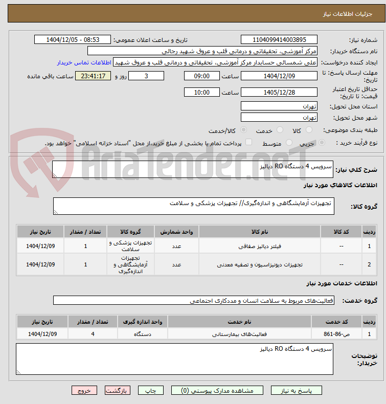 تصویر کوچک آگهی سرویس 4 دستگاه RO دیالیز
