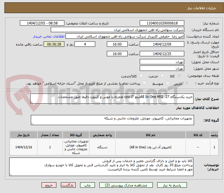 تصویر کوچک آگهی خرید یکدستگاه All In One MSI  27اینچ cpu i7 همراه با موس و کیبورد دقیقا طبق مشخصات 