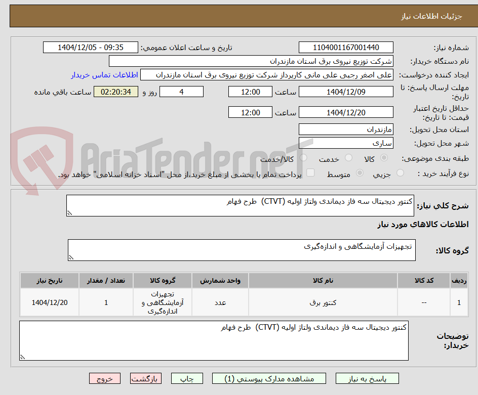 تصویر کوچک آگهی کنتور دیجیتال سه فاز دیماندی ولتاژ اولیه (CTVT) طرح فهام