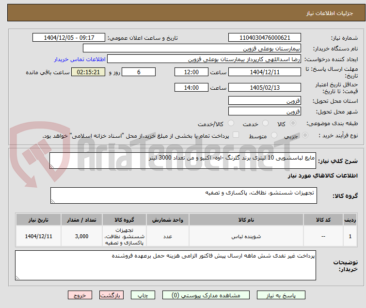 تصویر کوچک آگهی مایع لباسشویی 10 لیتری برند گلرنگ -اوه- اکتیو و من تعداد 3000 لیتر