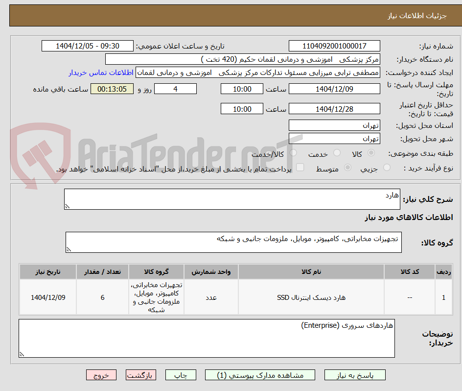 تصویر کوچک آگهی هارد