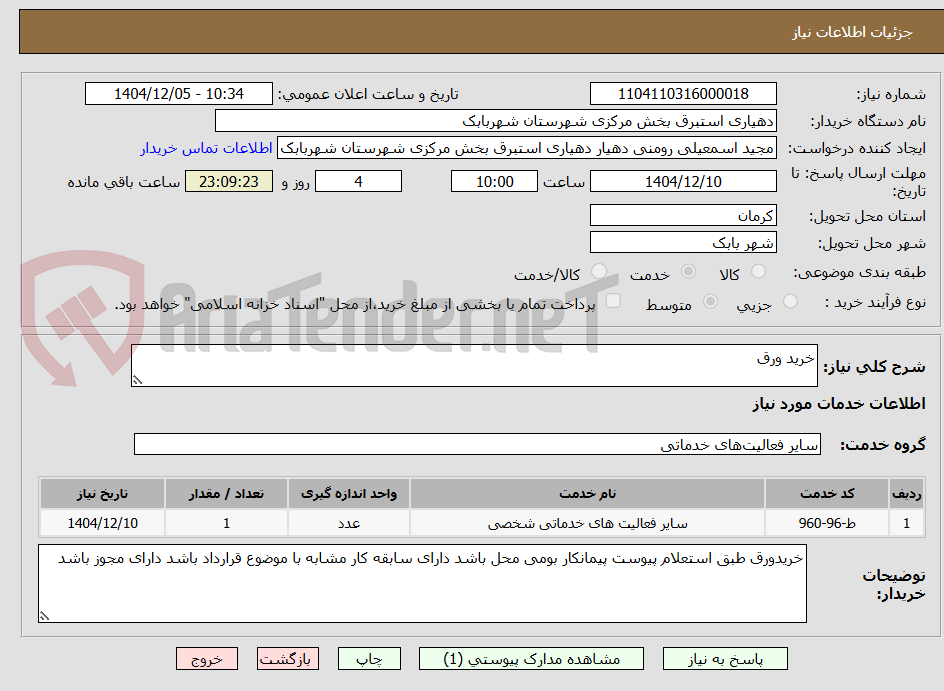 تصویر کوچک آگهی خرید ورق 
