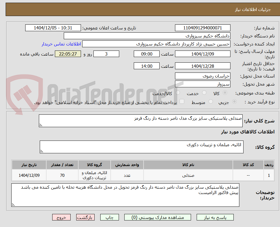 تصویر کوچک آگهی صندلی پلاستیکی سایز بزرگ مدل ناصر دسته دار رنگ قرمز