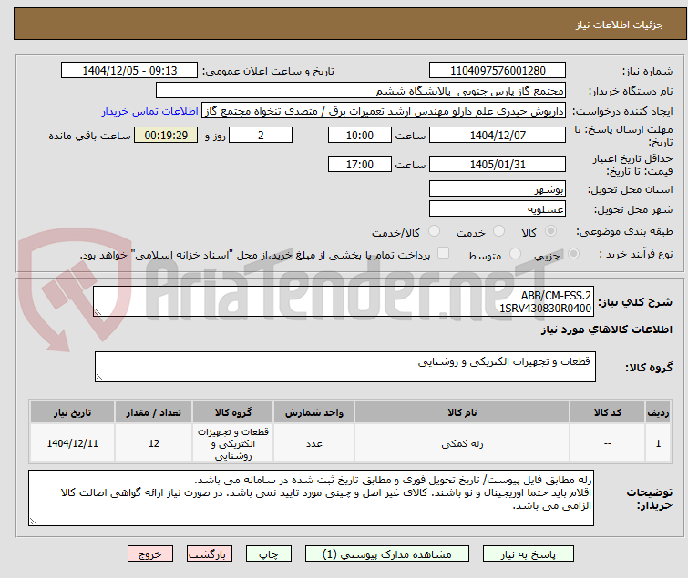 تصویر کوچک آگهی ABB/CM-ESS.2
1SRV430830R0400