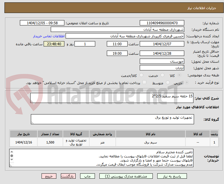 تصویر کوچک آگهی 15 حلقه سیم سفید 2/5*2