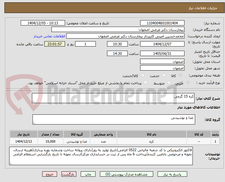 تصویر کوچک آگهی کره 15 گرمی