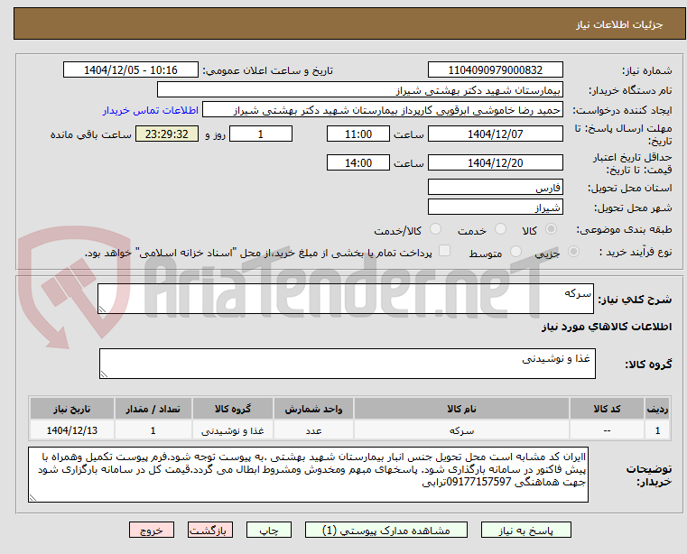 تصویر کوچک آگهی سرکه