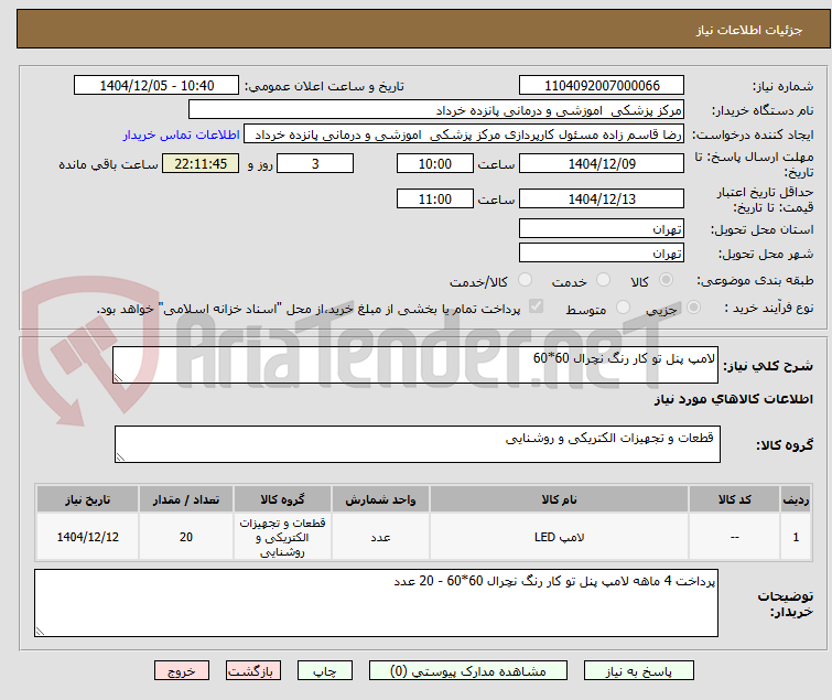 تصویر کوچک آگهی لامپ پنل تو کار رنگ نچرال 60*60