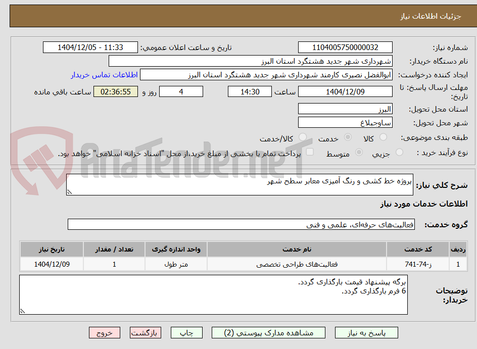 تصویر کوچک آگهی پروژه خط کشی و رنگ آمیزی معابر سطح شهر