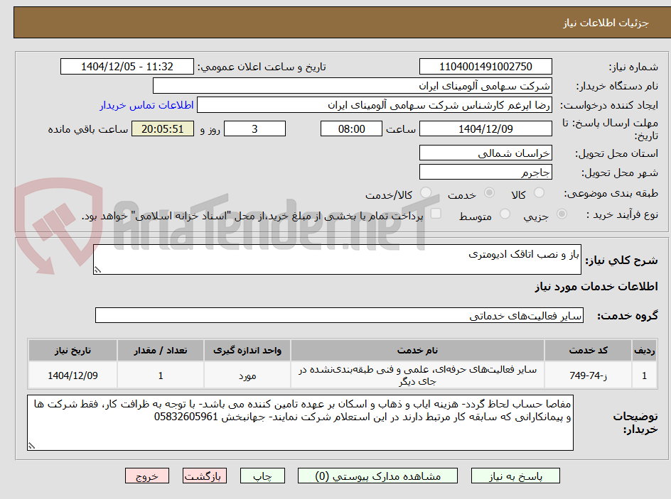 تصویر کوچک آگهی باز و نصب اتاقک ادیومتری