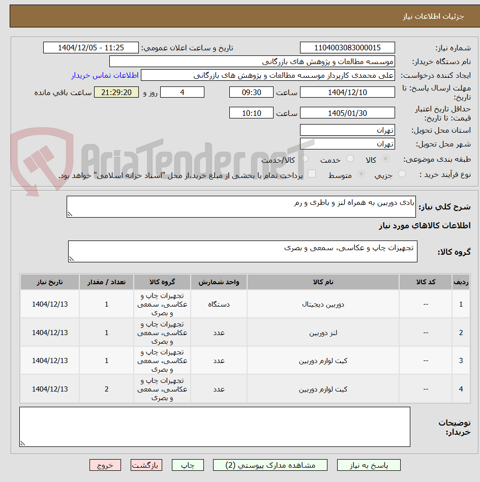 تصویر کوچک آگهی بادی دوربین به همراه لنز و باطری و رم