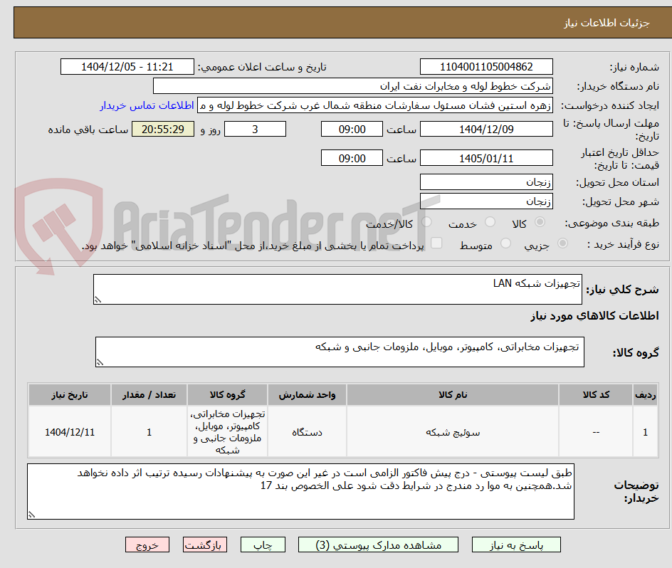 تصویر کوچک آگهی تجهیزات شبکه LAN