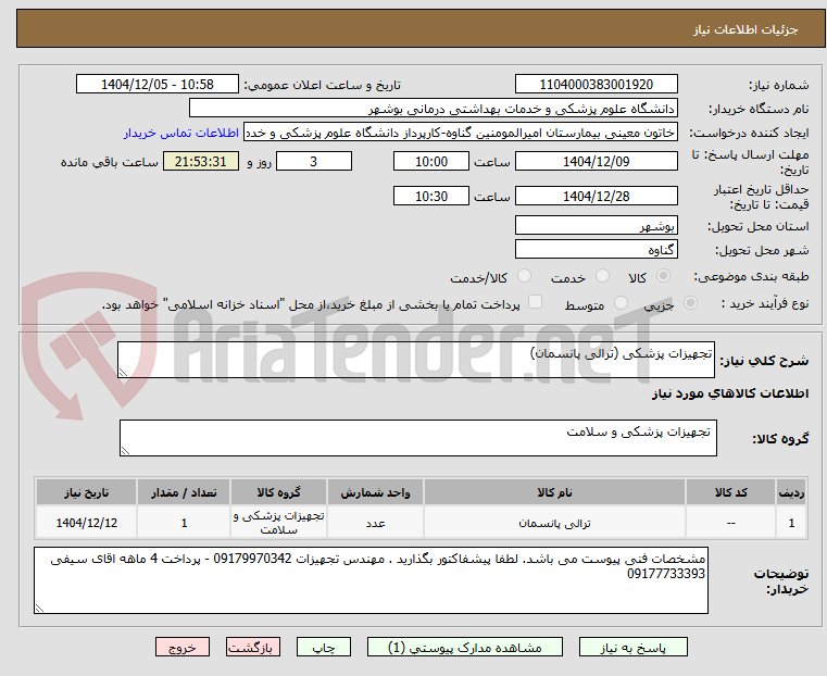 تصویر کوچک آگهی تجهیزات پزشکی (ترالی پانسمان)