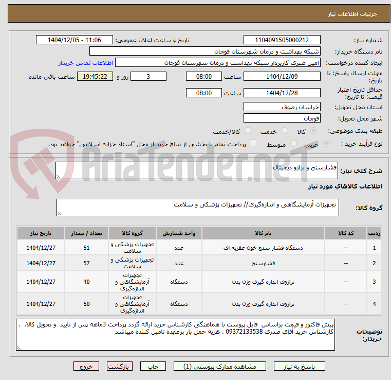 تصویر کوچک آگهی فشارسنج و ترازو دیجیتال