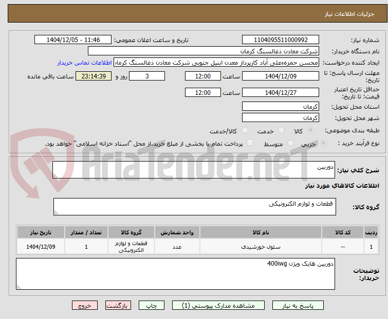 تصویر کوچک آگهی دوربین