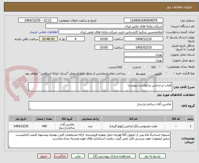 تصویر کوچک آگهی طناب بر اساس درخواست پیوست
