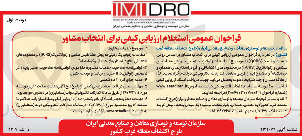 تصویر کوچک آگهی انتخاب مشاور