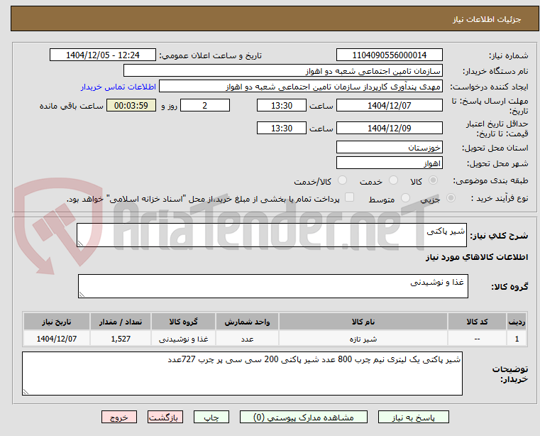 تصویر کوچک آگهی شیر پاکتی