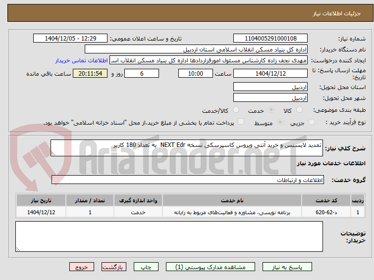 تصویر کوچک آگهی تمدید لایسنس و خرید آنتی ویروس کاسپرسکی نسخه NEXT Edr  به تعداد 180 کاربر