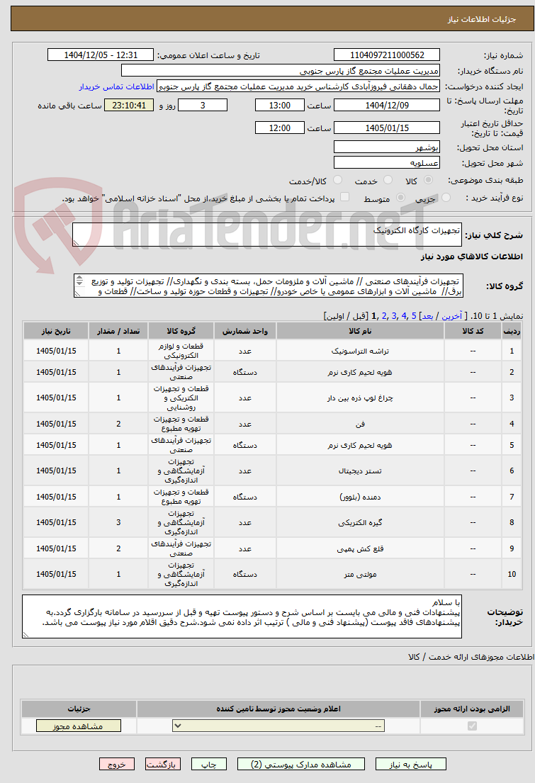 تصویر کوچک آگهی تجهیزات کارگاه الکترونیک