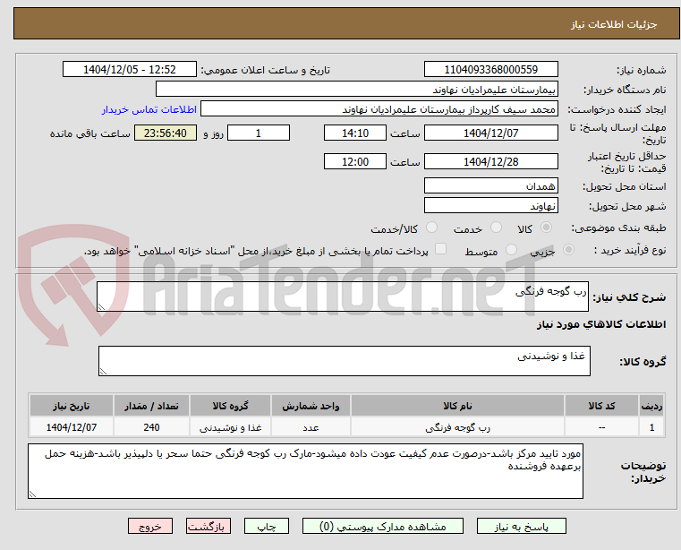 تصویر کوچک آگهی رب گوجه فرنگی
