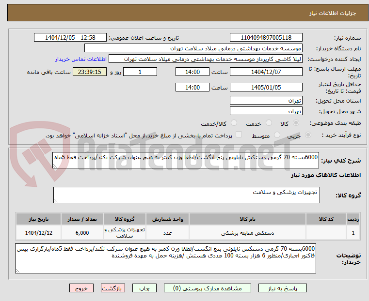 تصویر کوچک آگهی 6000بسته 70 گرمی دستکش نایلونی پنج انگشت/لطفا وزن کمتر به هیچ عنوان شرکت نکند/پرداخت فقط 5ماه
