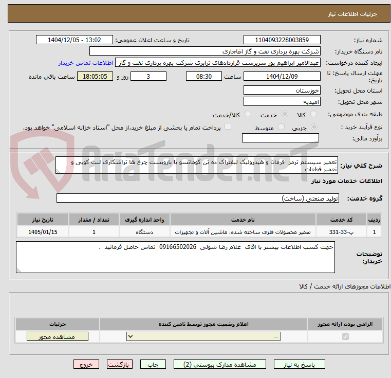 تصویر کوچک آگهی تعمیر سیستم ترمز  فرمان و هیدرولیک لیفتراک ده تن کوماتسو با بازوبست چرخ ها تراشکاری لنت کوبی و تعمیر قطعات  