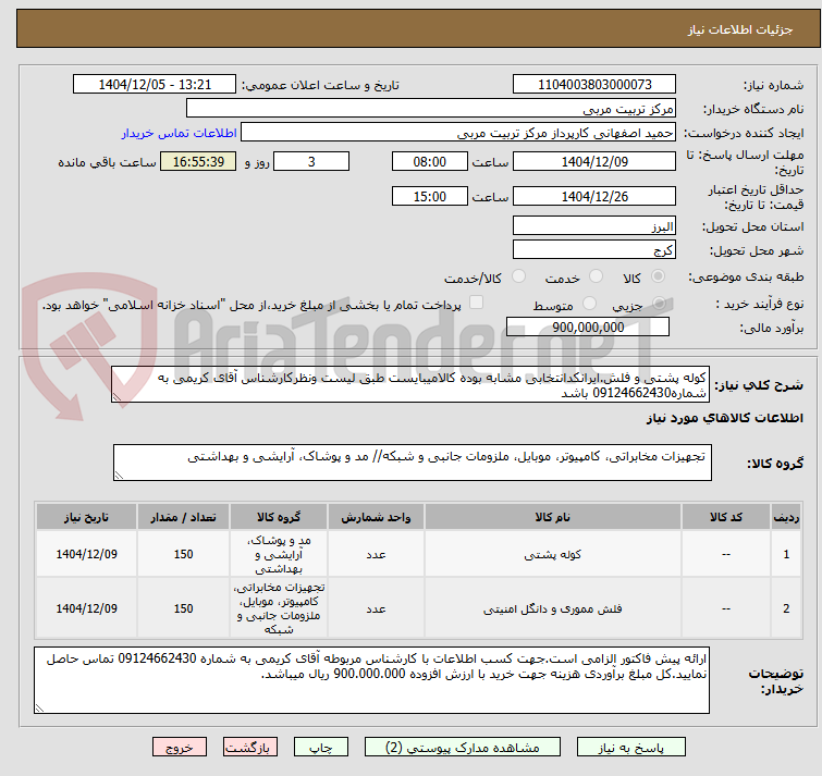 تصویر کوچک آگهی کوله پشتی و فلش.ایرانکدانتخابی مشابه بوده کالامیبایست طبق لیست ونظرکارشناس آقای کریمی به شماره09124662430 باشد