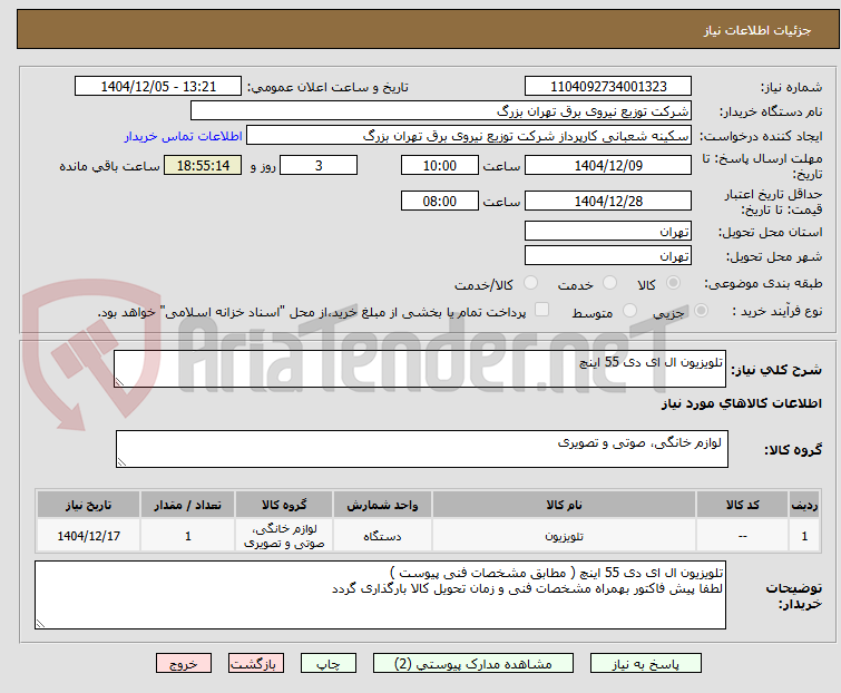 تصویر کوچک آگهی تلویزیون ال ای دی 55 اینچ