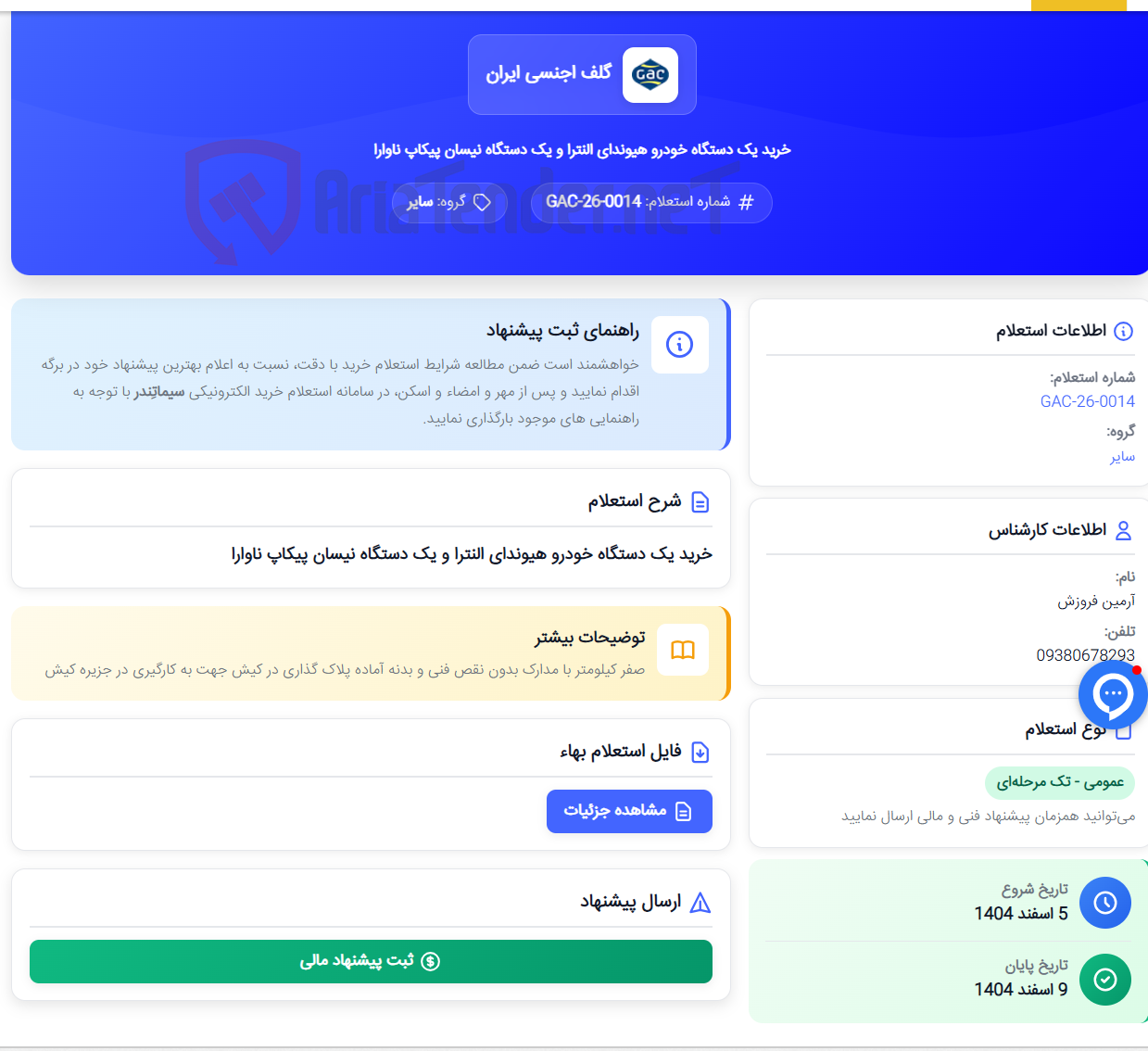 تصویر کوچک آگهی خرید یک دستگاه خودرو هیوندای النترا و یک دستگاه نیسان پیکاپ ناوارا
