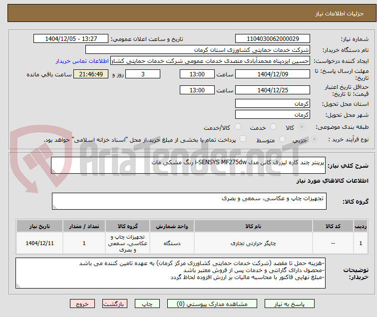 تصویر کوچک آگهی پرینتر چند کاره لیزری کانن مدل i-SENSYS MF275dw رنگ مشکی مات