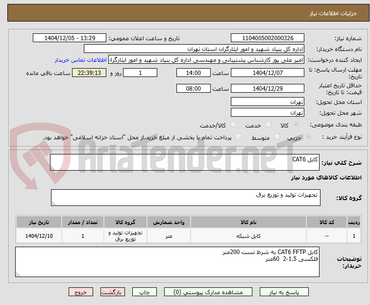 تصویر کوچک آگهی کابل CAT6