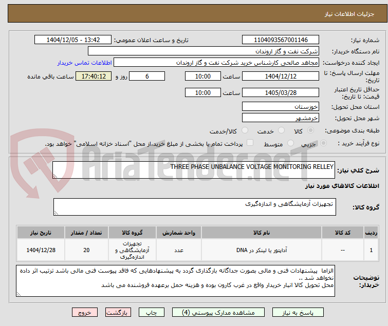 تصویر کوچک آگهی THREE PHASE UNBALANCE VOLTAGE MONITORING RELLEY