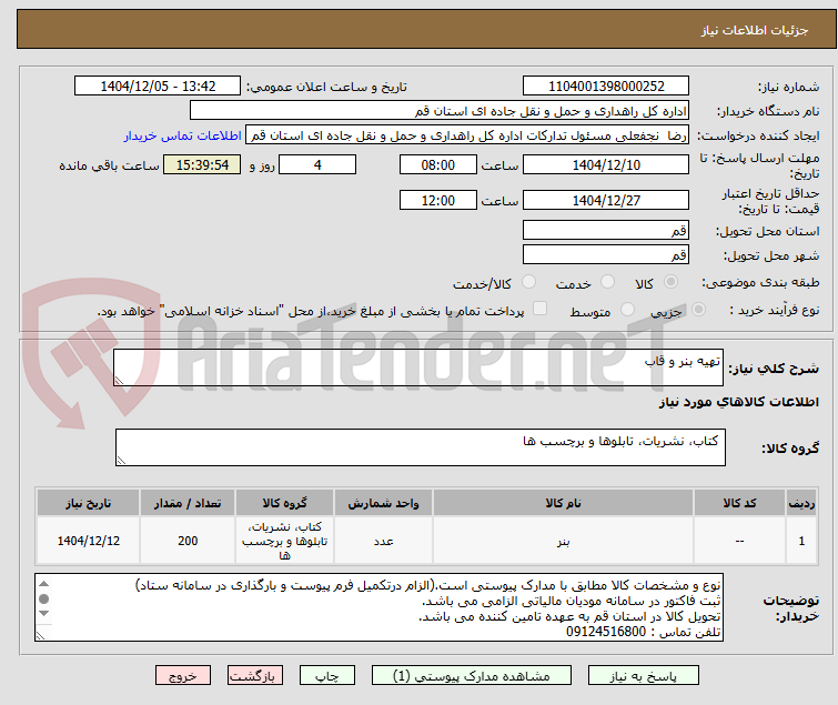 تصویر کوچک آگهی تهیه بنر و قاب