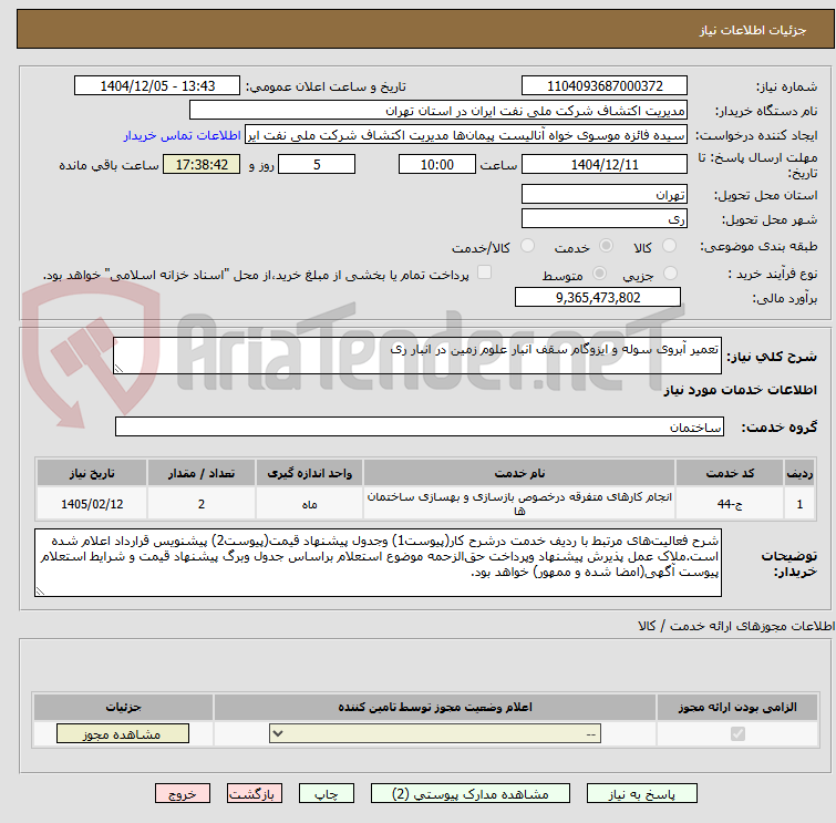 تصویر کوچک آگهی تعمیر آبروی سوله و ایزوگام سقف انبار علوم زمین در انبار ری
