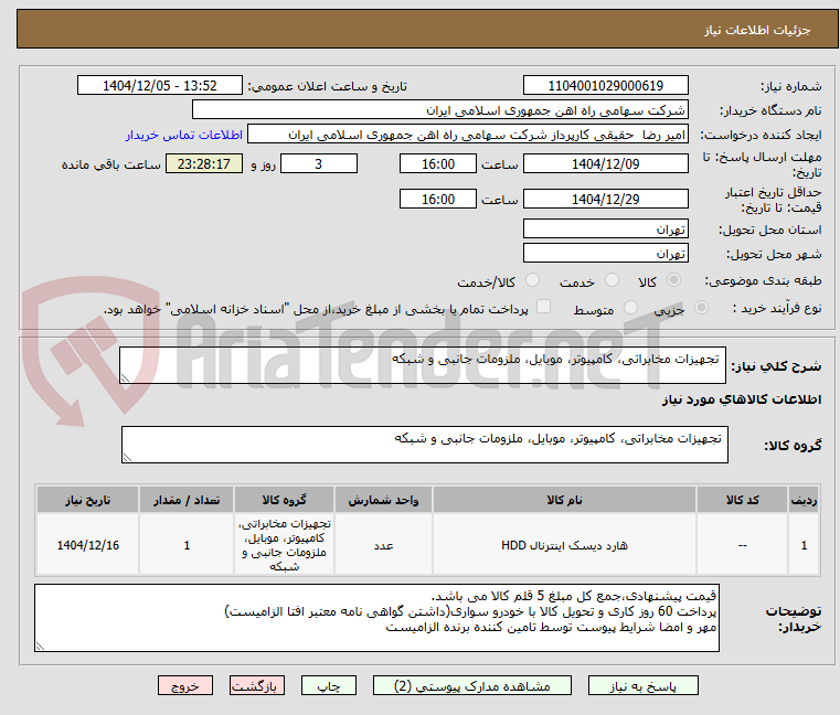 تصویر کوچک آگهی  تجهیزات مخابراتی، کامپیوتر، موبایل، ملزومات جانبی و شبکه