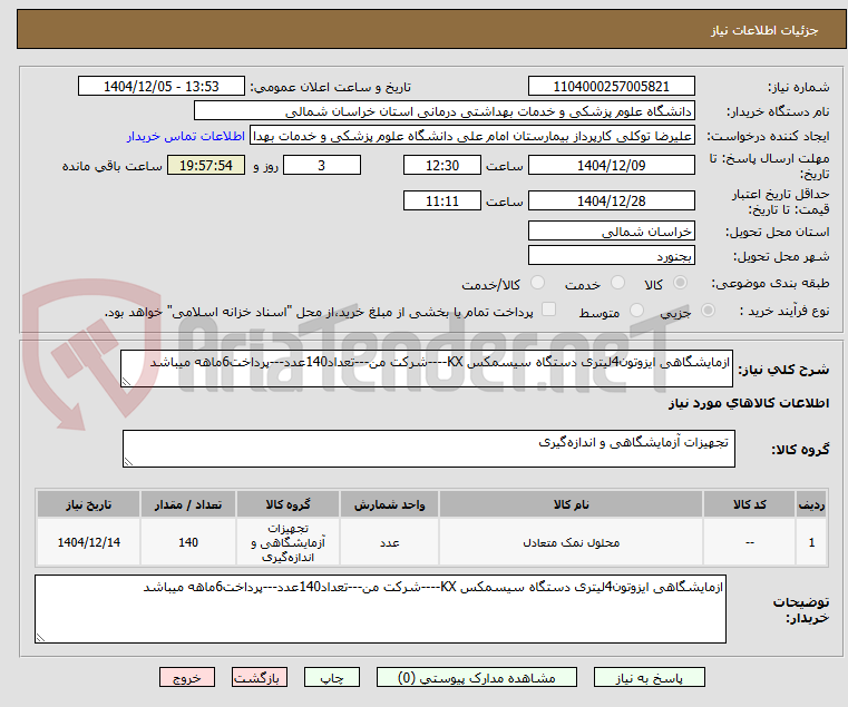 تصویر کوچک آگهی ازمایشگاهی ایزوتون4لیتری دستگاه سیسمکس KX----شرکت من---تعداد140عدد---پرداخت6ماهه میباشد