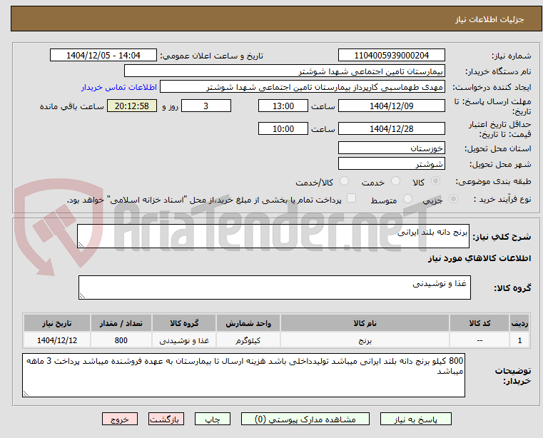 تصویر کوچک آگهی برنج دانه بلند ایرانی