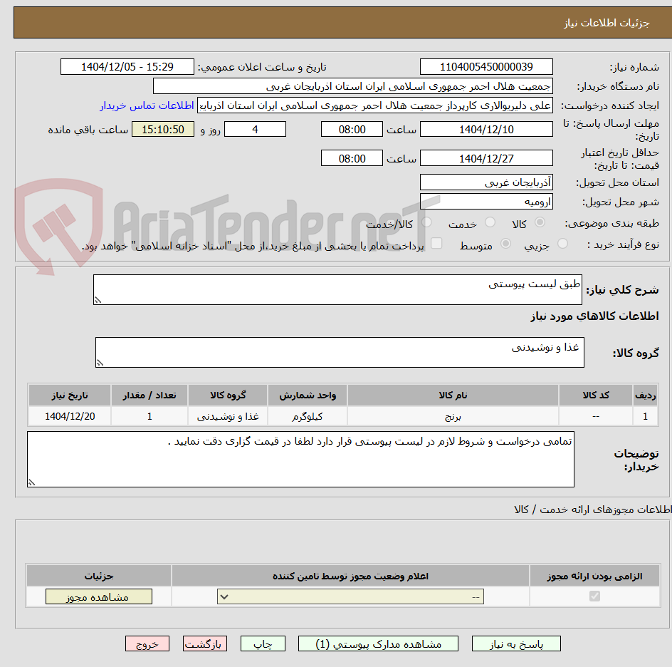 تصویر کوچک آگهی طبق لیست پیوستی